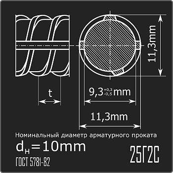 Арматура 10,0 25Г2С ГОСТ 5781-82 12м