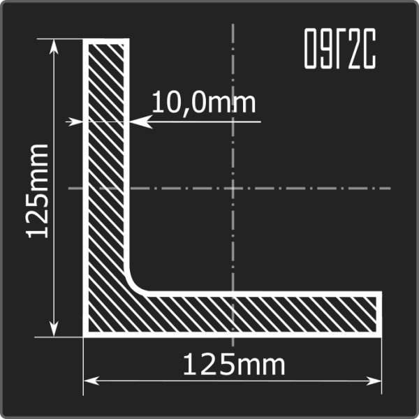 Угол 125*125*10 09Г2С 12м ГОСТ 19281-2014/ГОСТ 8509-93
